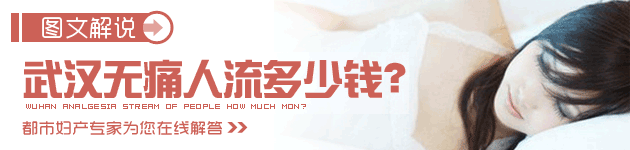阿拉尔无痛人流多少钱？